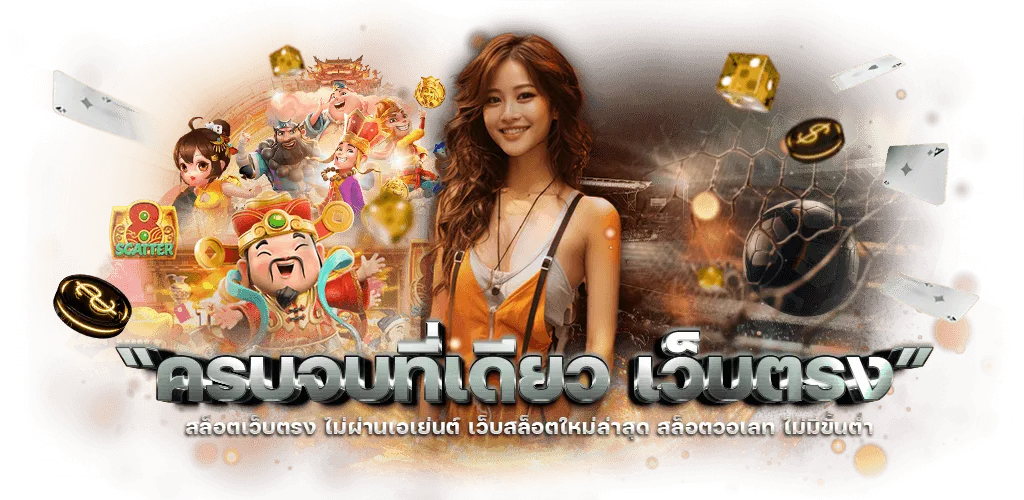 สล็อต ไม่มีขั้นต่ํา
